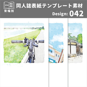 背幅別同人誌表紙テンプレート素材【Design:042】