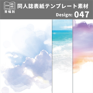 背幅別同人誌表紙テンプレート素材【Design:047】