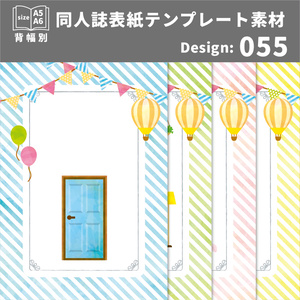 背幅別同人誌表紙テンプレート素材【Design:055】