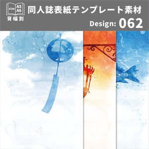 背幅別同人誌表紙テンプレート素材【Design:062】