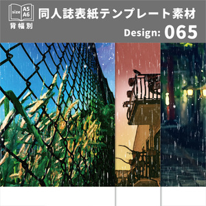 背幅別同人誌表紙テンプレート素材【Design:065】