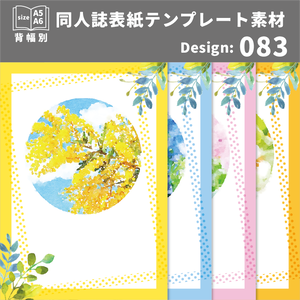 背幅別同人誌表紙テンプレート素材【Design:083】