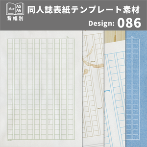背幅別同人誌表紙テンプレート素材【Design:086】