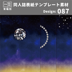 背幅別同人誌表紙テンプレート素材【Design:087】