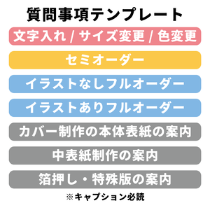 表紙制作オーダーの質問事項テンプレート