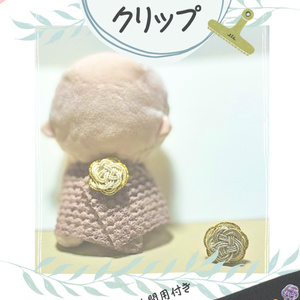 [ぬい用] 클립 [맞춤 인간용 첨부]