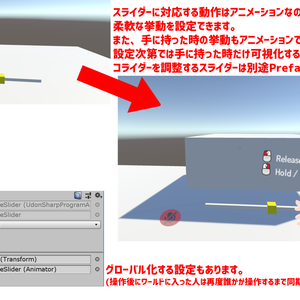 [VRchat・UDON]AdvanceSlider・コライダーの高さ調整とかできるやつ