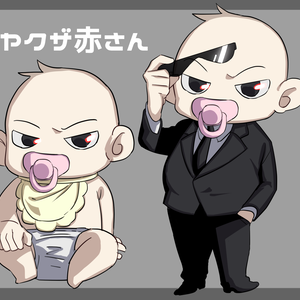 【フリー立ち絵】ヤクザ赤さん