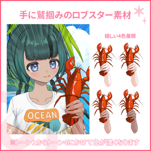 【X用フリー素材】本当に！？手に鷲掴みのロブスター素材
