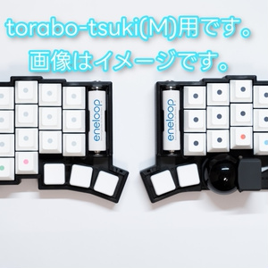 torabo-tsuki LP トラックボール付き無線分割キーボードキット - のぎ