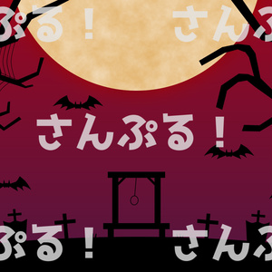 映像背景【Halloween Nightmare 2種】背景素材：Youtuber：Vtuber