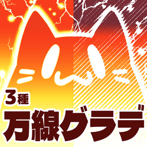 【クリスタ向け】万線グラデ