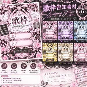 【歌枠告知素材】量産型♡Singing Stream Announcement｜配信告知画像