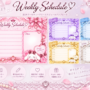 【5色セット】量産型♡Weekly Schedule｜週間配信スケジュール素材