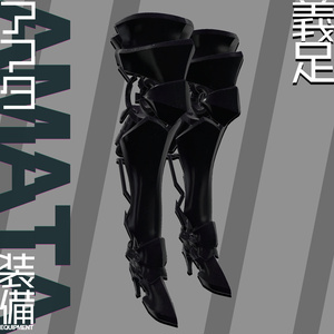 [MA Compatible / Prosthetic Leg] Prosthetic Leg (Amata Parts) [#VR Gunnagan]