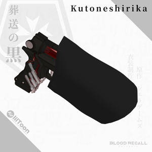 【30%OFF】葬送の黒＆クトネシリカ【#VRブラリコ 衣装＆銃器】 缩略图 5