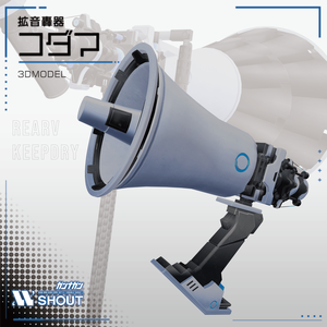 拡音轟器 コダマ【機銃3Dモデル #VRガンナガン】