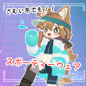 🏃まめスポーティーウェア🏃