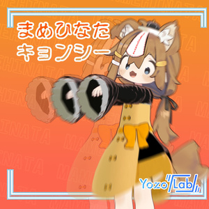 まめキョンシー