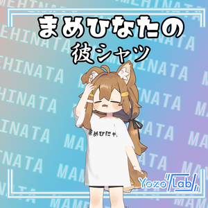 【無料】まめひなたの彼シャツ/ まめひなた専用 /