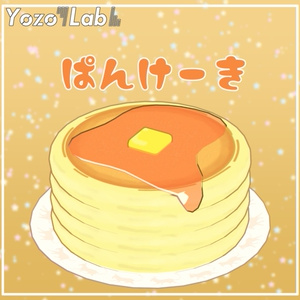 【無料】もちもちぱんけーき【PB1.1 もちもちPB】
