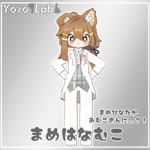 【無料】まめはなむこ / #YozoLab 