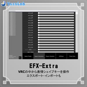 【無料】EFX-Extra / VRCの中からシェイプキーを自由に操作 /