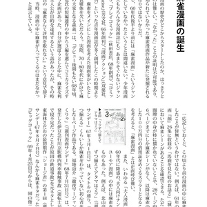 麻雀漫画50年史　70年代編