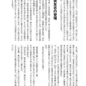 麻雀漫画50年史　80年代編（後）