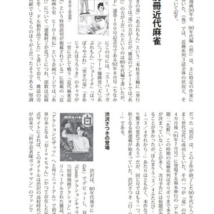 麻雀漫画50年史　90年代編（後）