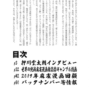 麻雀漫画研究Vol.19