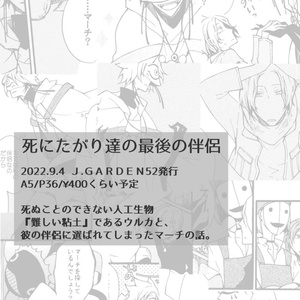 死にたがり達の最後の伴侶