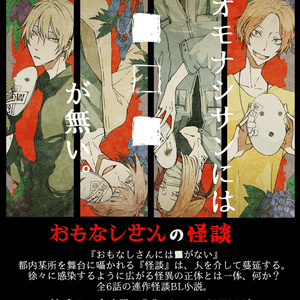 夢小説オーダー受付中 - nekokura-story - BOOTH