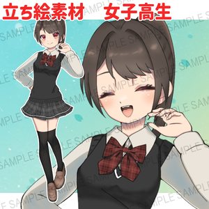 立ち絵素材_普通の女子高生