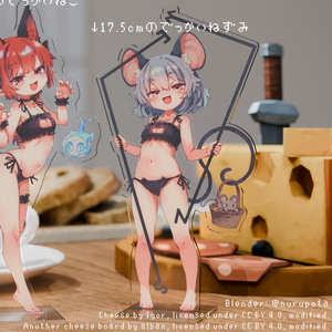 でっかいナズーリン