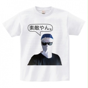 実写版クソゲーTシャツ『王さま』