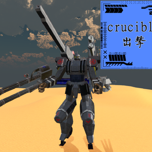 装甲機動crucible