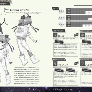 ステラーライフTRPG(電子PDF版)