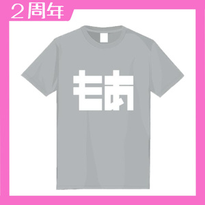 【2周年】もあグレー　ロゴＴシャツ