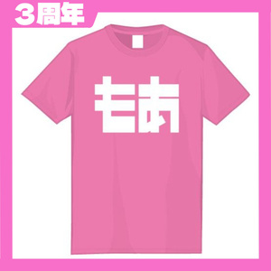 【3周年】もあピンク　ロゴＴシャツ