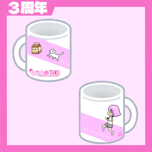 【3周年】もあマグカップ