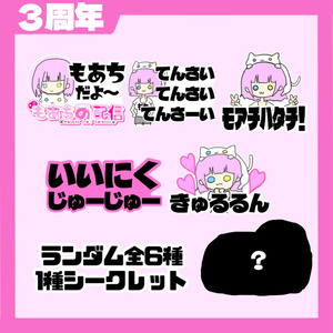 【3周年】もあちの配信名言アクリルキーホルダー単品(シークレット1種含むランダム6種)