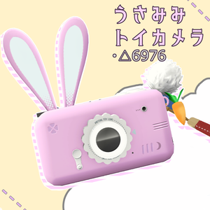 【無料】VRC向けうさ耳トイカメラ