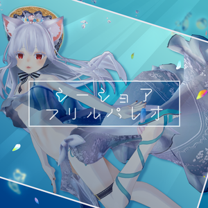 【3Dモデル衣装】シーショアフリルパレオ