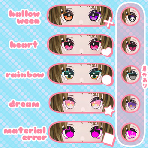 【メロトロン専用】うるなきEye&Makeup Texture 缩略图 4