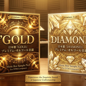 ◎売れてます◎日本製『GOLD』＆『DIAMOND』プレミアム２セット　オルゴール音源Music Boxサンプルパック　DTM用オルゴール音源 MUSICBOX音源   KONTAKT/SOUNDFONT/WAV/EXS24音源 / DSD録音 / ハイレゾ 