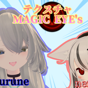 【ネメシス】魔法陣アイテクスチャ -magic eyes-【ルルネ】