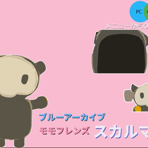 【無料版あり】ブルーアーカイブ　スカルマン【VRChatアバター】