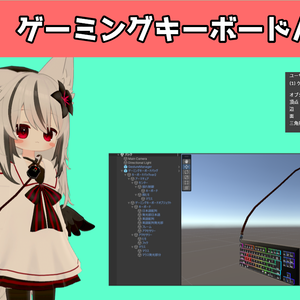 【発光ギミック】ゲーミングキーボードバッグ/Gaming Keyboard Bag【Modular Avatar】