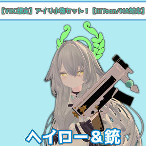5/17日まで180→120円【VRC想定】アイリのヘイロー＆爽やかチョコミント【lilToon/MA対応】